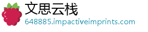 文思云栈